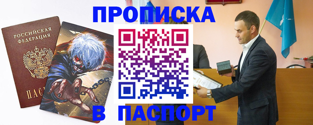 где прописаться в Брянске
