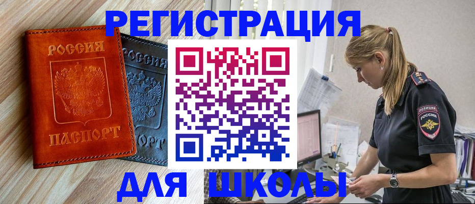 временная регистрация купить в Брянске