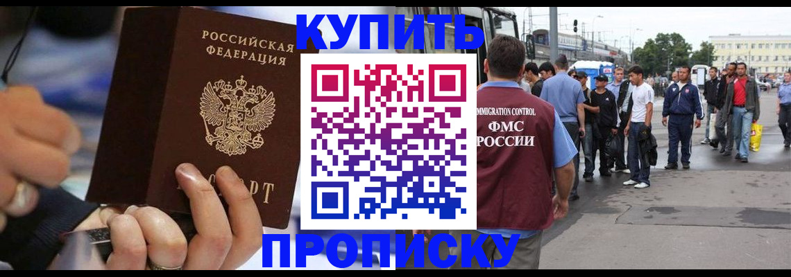 прописка законно в Брянске