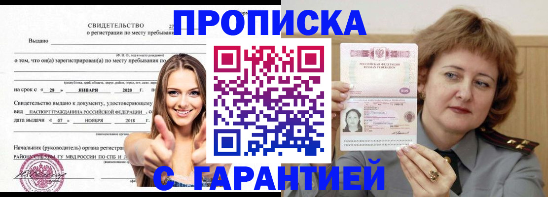 временная регистрация для школы в Брянске