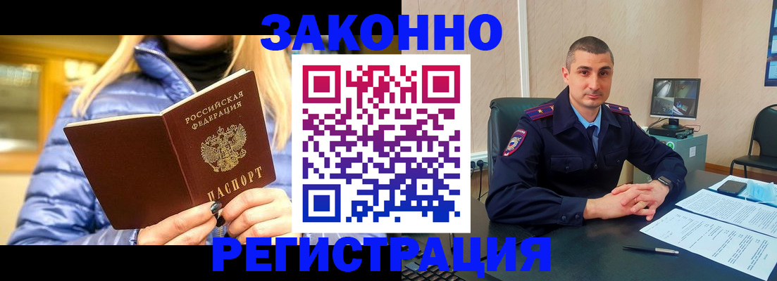временная прописка в Брянске