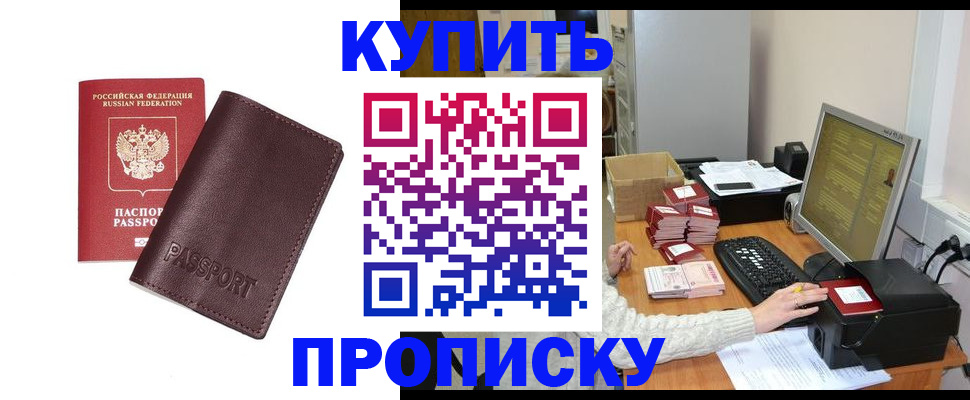 прописка для работы в Брянске